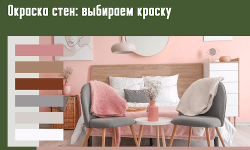 Окраска стен: выбираем краску в Удомле. 